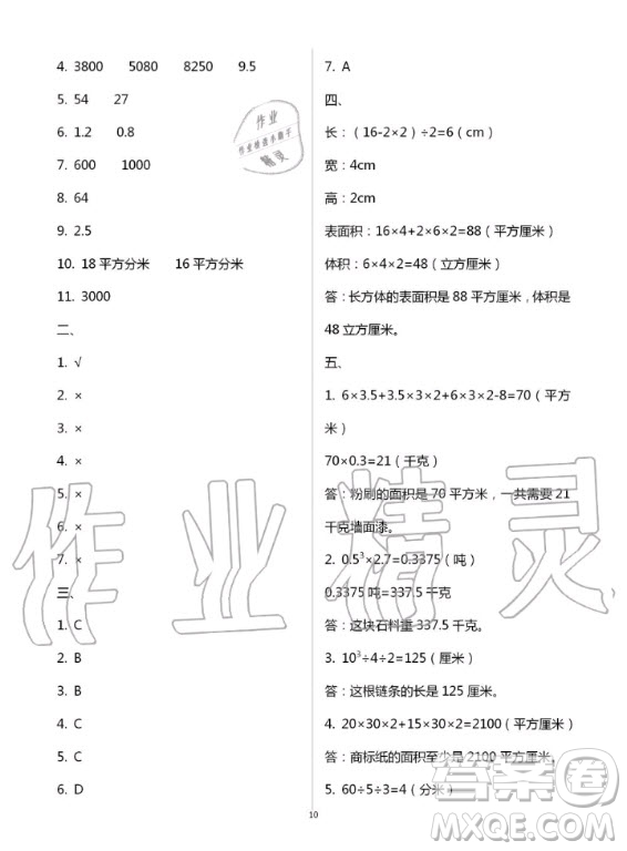 江蘇鳳凰教育出版社2020年小學(xué)數(shù)學(xué)課本配套練習(xí)六年級(jí)上冊(cè)蘇教版答案