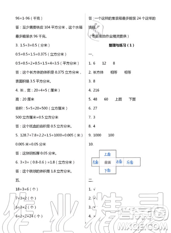 江蘇鳳凰教育出版社2020年小學(xué)數(shù)學(xué)課本配套練習(xí)六年級(jí)上冊(cè)蘇教版答案