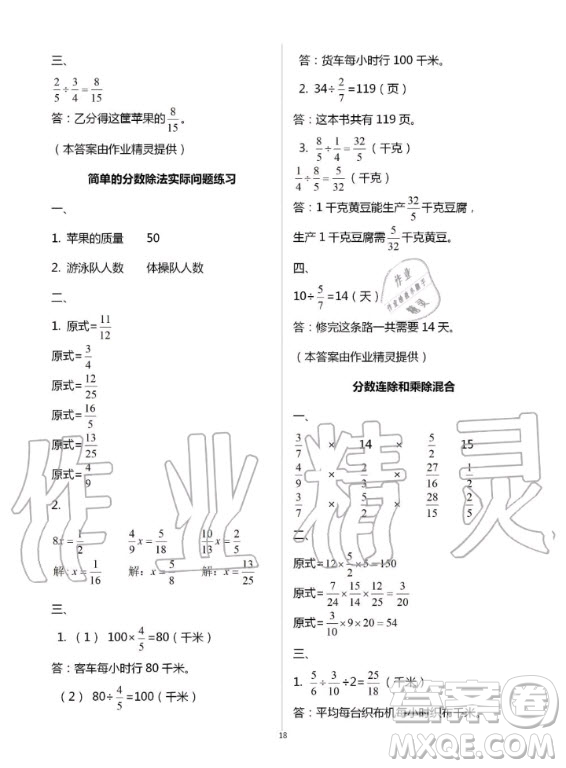 江蘇鳳凰教育出版社2020年小學(xué)數(shù)學(xué)課本配套練習(xí)六年級(jí)上冊(cè)蘇教版答案