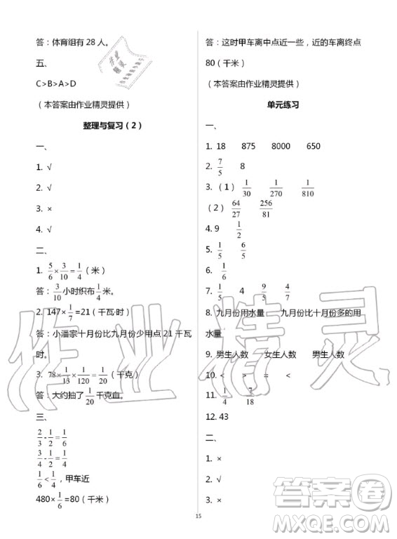 江蘇鳳凰教育出版社2020年小學(xué)數(shù)學(xué)課本配套練習(xí)六年級(jí)上冊(cè)蘇教版答案