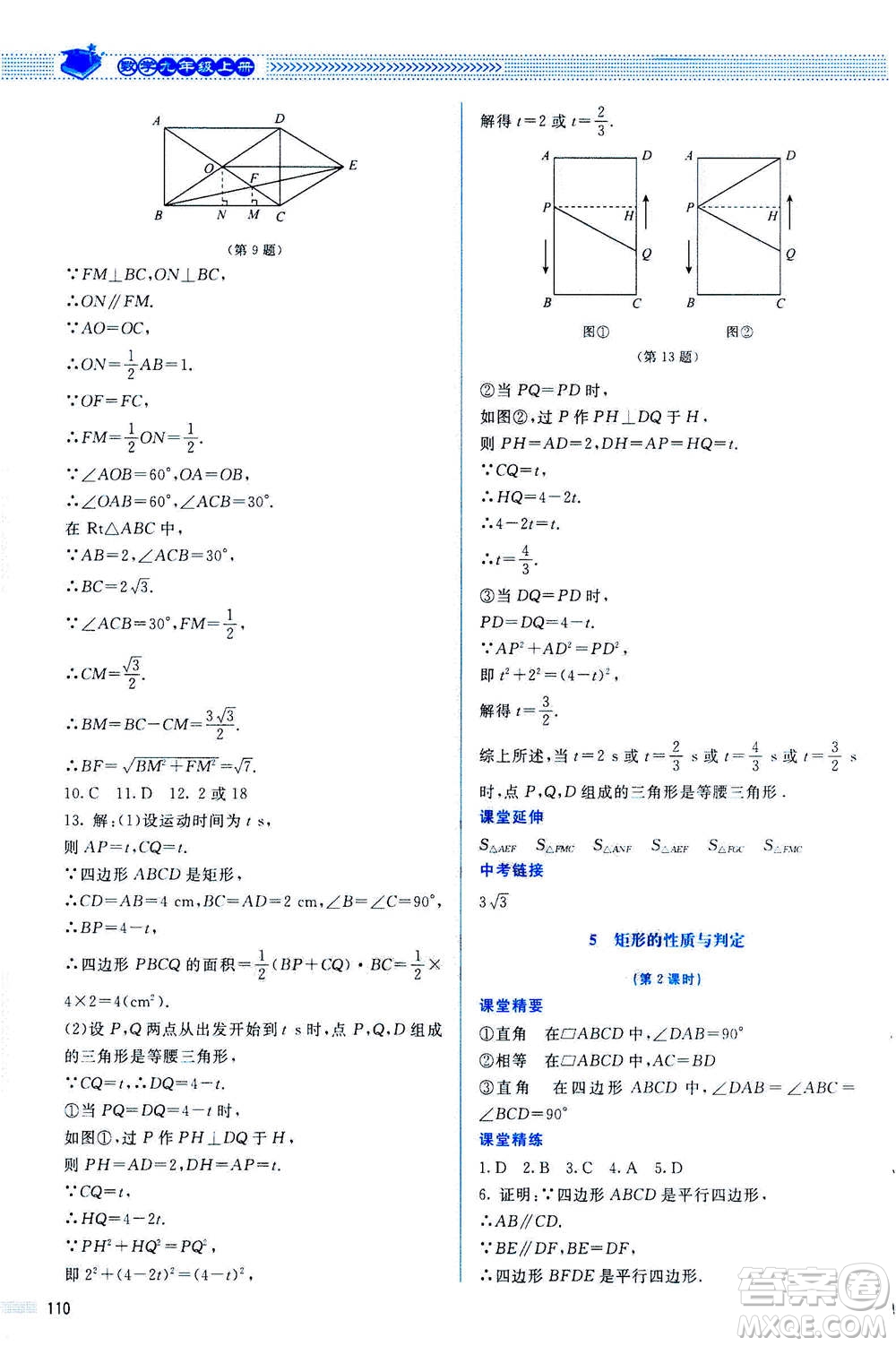 北京師范大學(xué)出版社2020年課堂精練數(shù)學(xué)九年級(jí)上冊(cè)北師大版答案