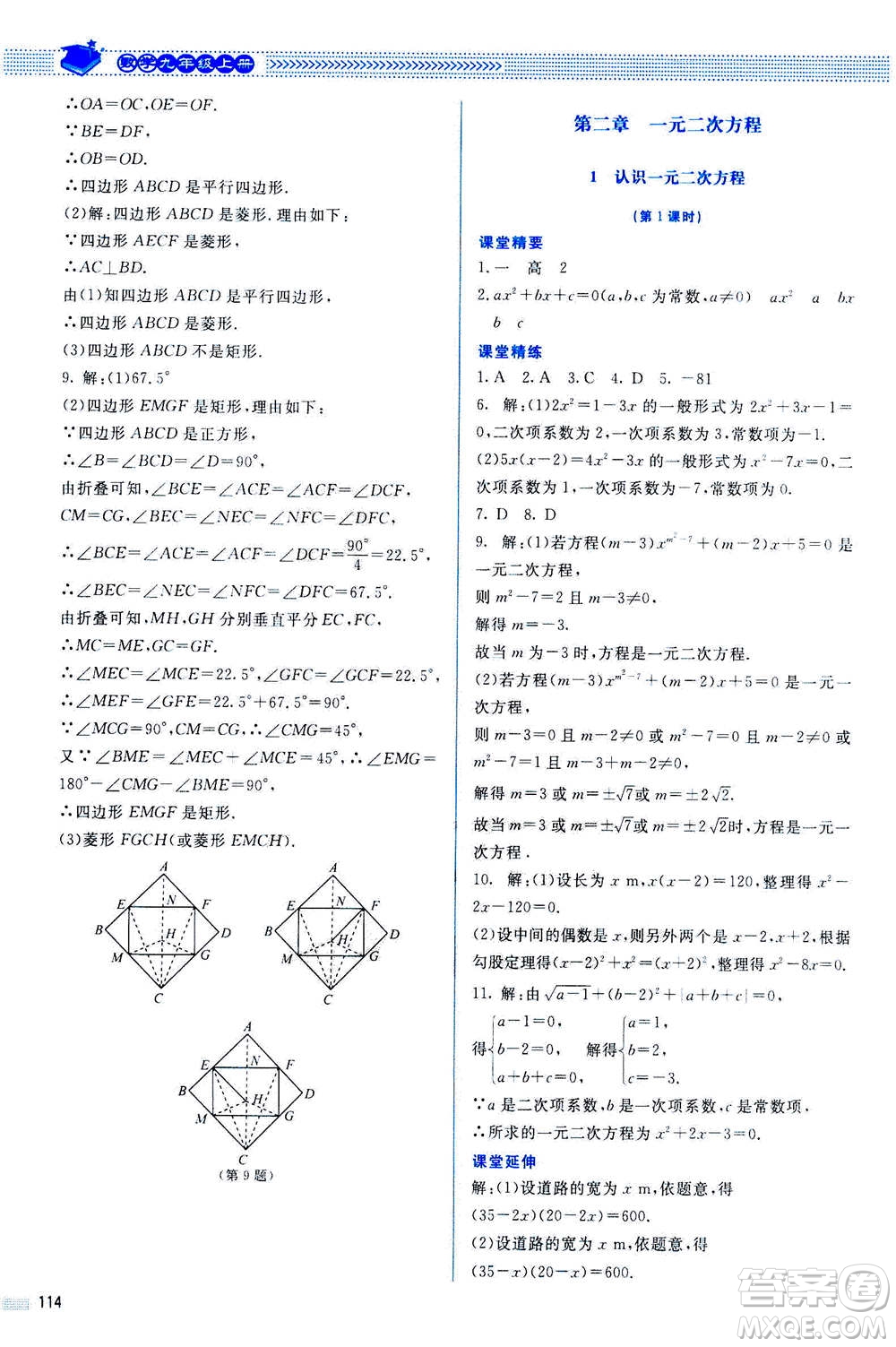 北京師范大學(xué)出版社2020年課堂精練數(shù)學(xué)九年級(jí)上冊(cè)北師大版答案