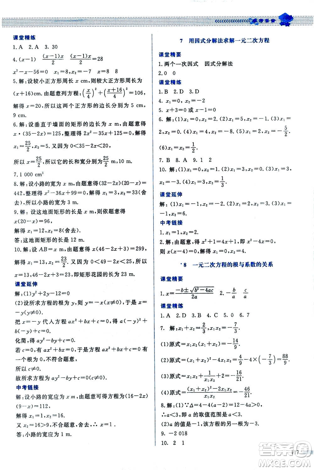 北京師范大學(xué)出版社2020年課堂精練數(shù)學(xué)九年級(jí)上冊(cè)北師大版答案