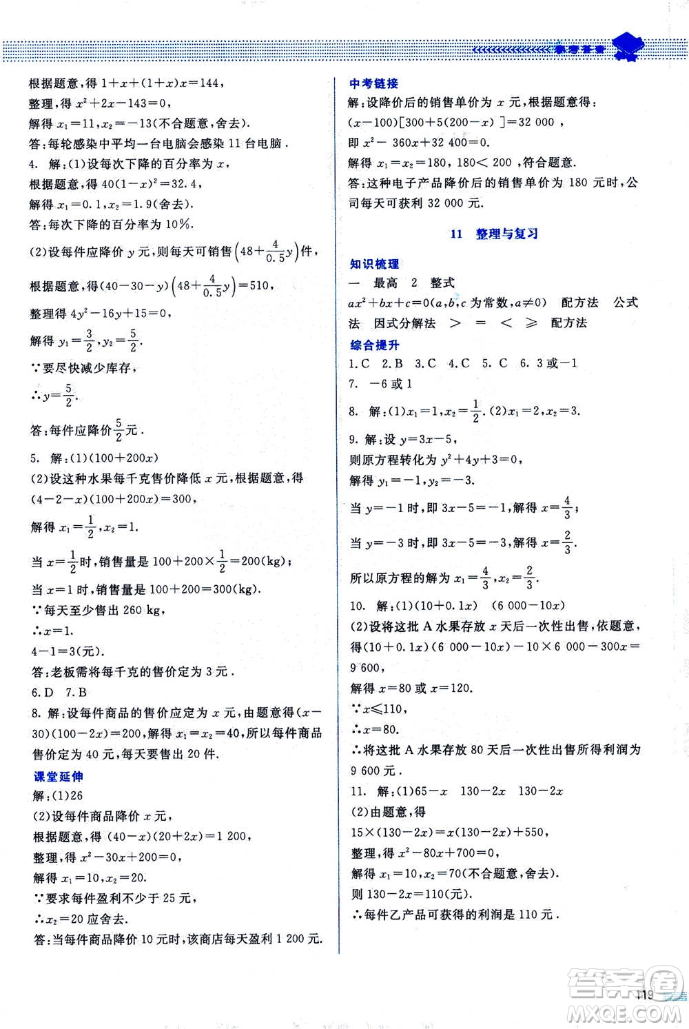 北京師范大學(xué)出版社2020年課堂精練數(shù)學(xué)九年級(jí)上冊(cè)北師大版答案