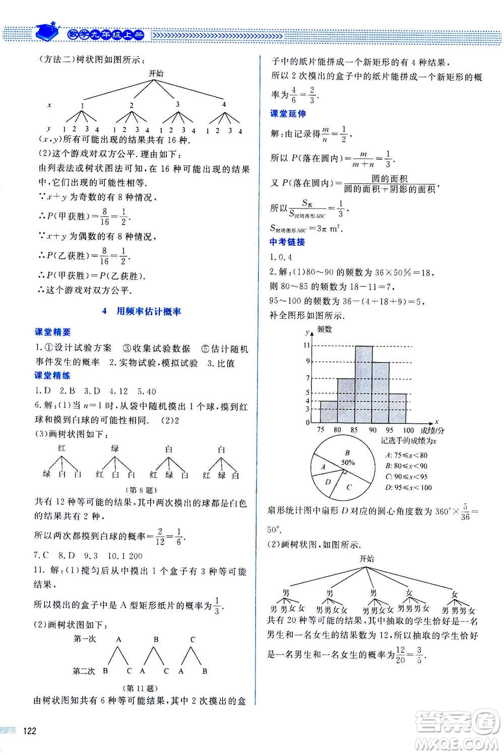 北京師范大學(xué)出版社2020年課堂精練數(shù)學(xué)九年級(jí)上冊(cè)北師大版答案