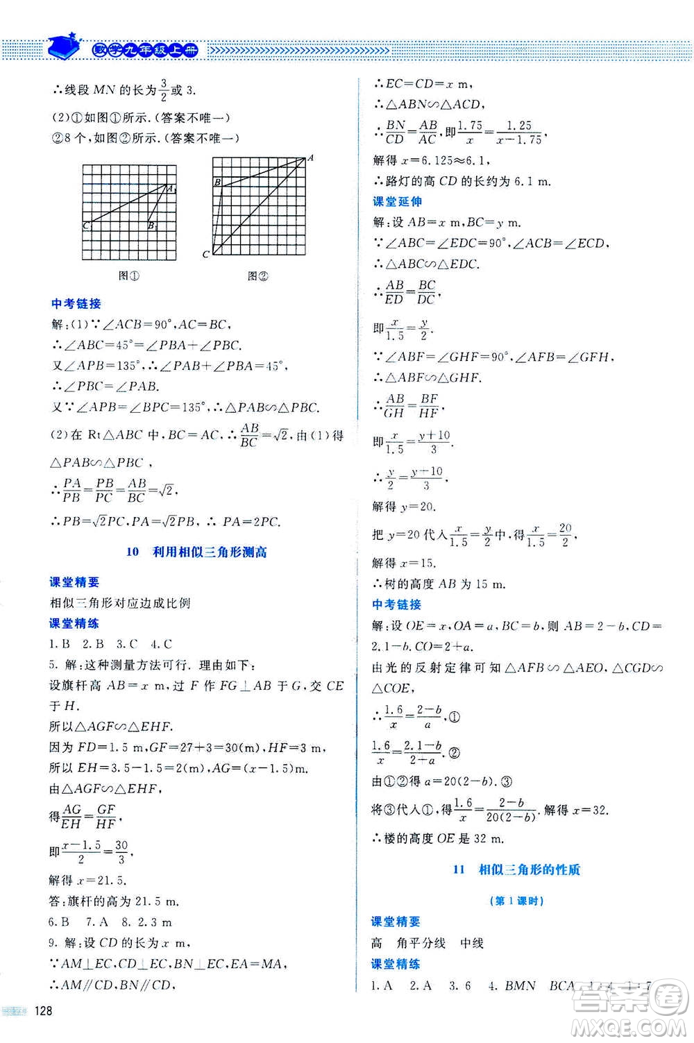 北京師范大學(xué)出版社2020年課堂精練數(shù)學(xué)九年級(jí)上冊(cè)北師大版答案