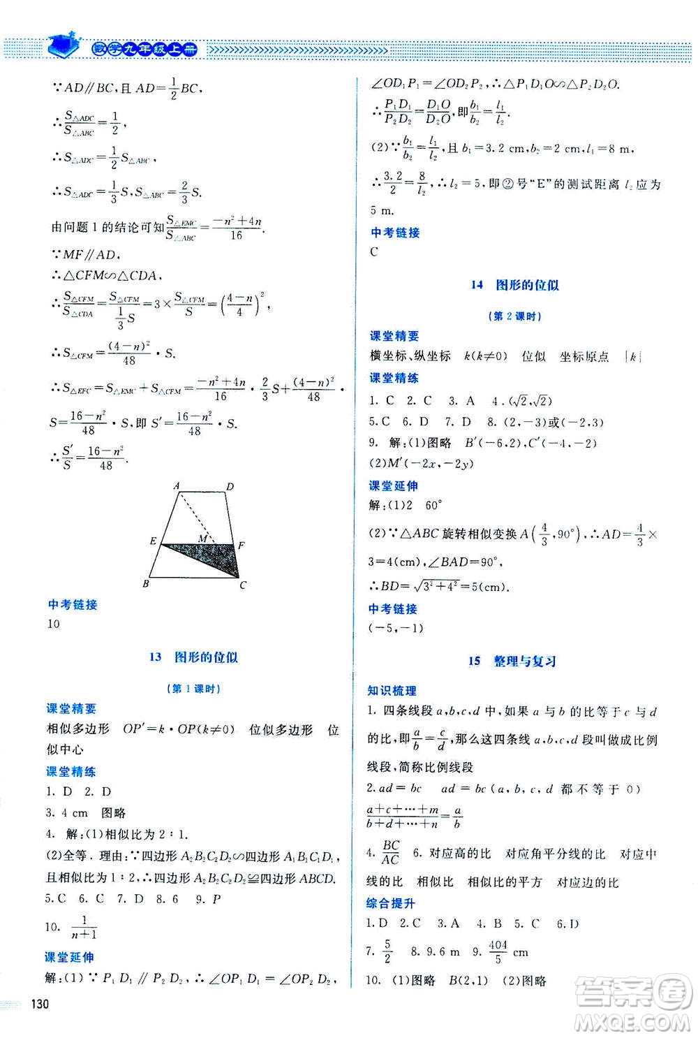 北京師范大學(xué)出版社2020年課堂精練數(shù)學(xué)九年級(jí)上冊(cè)北師大版答案