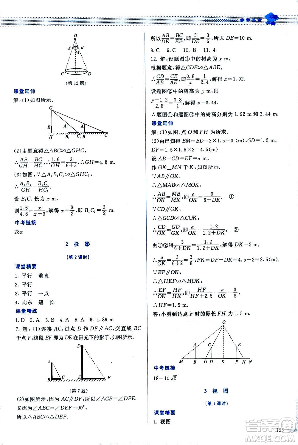 北京師范大學(xué)出版社2020年課堂精練數(shù)學(xué)九年級(jí)上冊(cè)北師大版答案