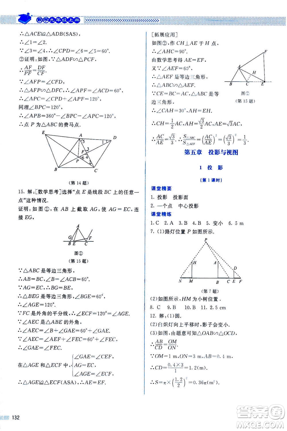 北京師范大學(xué)出版社2020年課堂精練數(shù)學(xué)九年級(jí)上冊(cè)北師大版答案