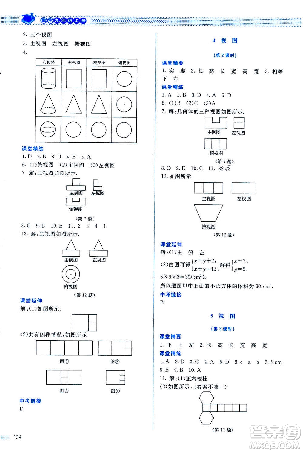 北京師范大學(xué)出版社2020年課堂精練數(shù)學(xué)九年級(jí)上冊(cè)北師大版答案