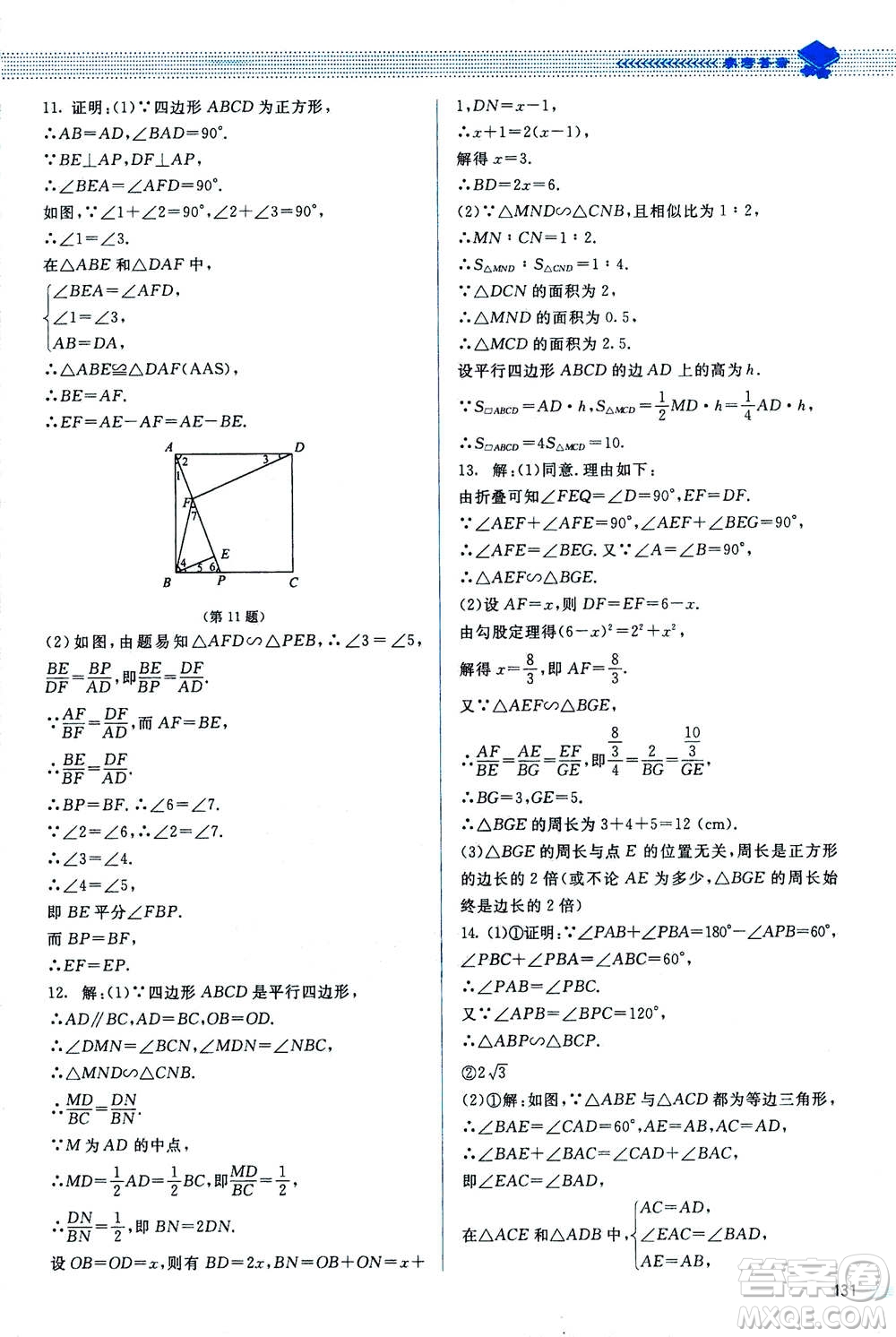 北京師范大學(xué)出版社2020年課堂精練數(shù)學(xué)九年級(jí)上冊(cè)北師大版答案