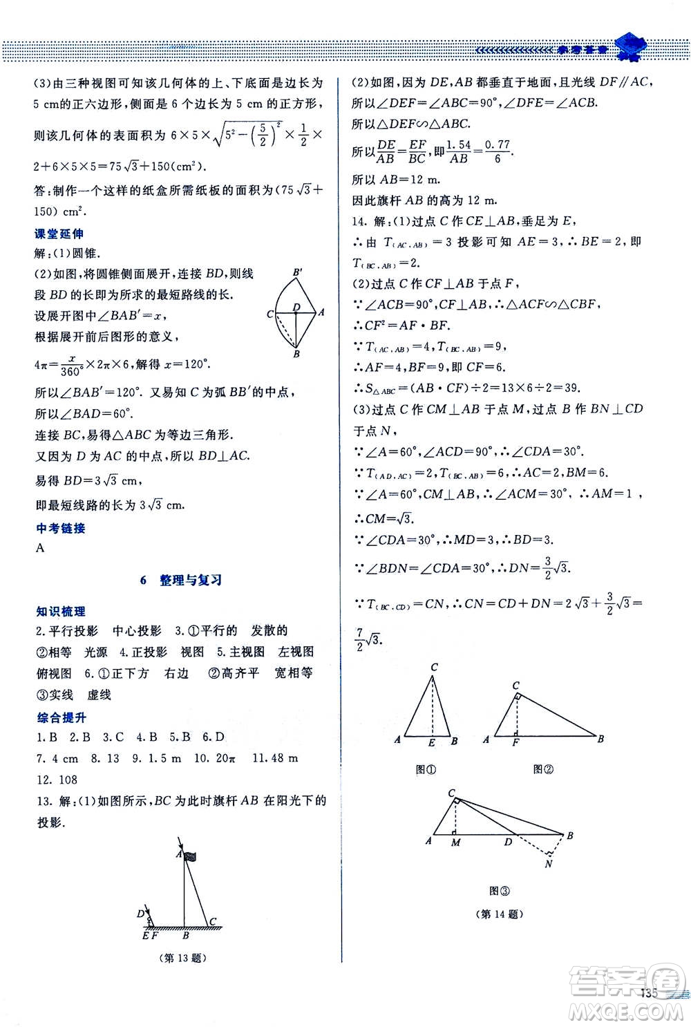 北京師范大學(xué)出版社2020年課堂精練數(shù)學(xué)九年級(jí)上冊(cè)北師大版答案