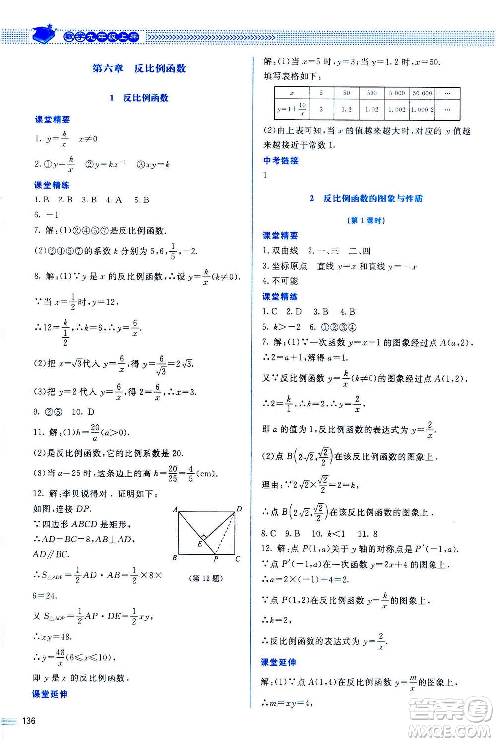 北京師范大學(xué)出版社2020年課堂精練數(shù)學(xué)九年級(jí)上冊(cè)北師大版答案