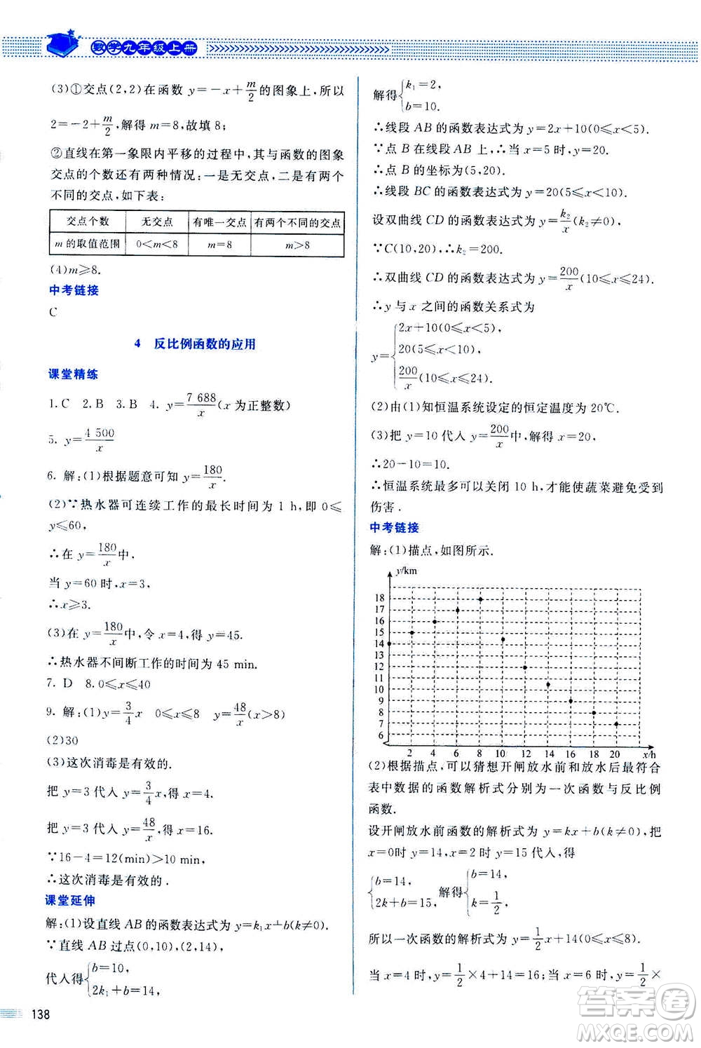 北京師范大學(xué)出版社2020年課堂精練數(shù)學(xué)九年級(jí)上冊(cè)北師大版答案