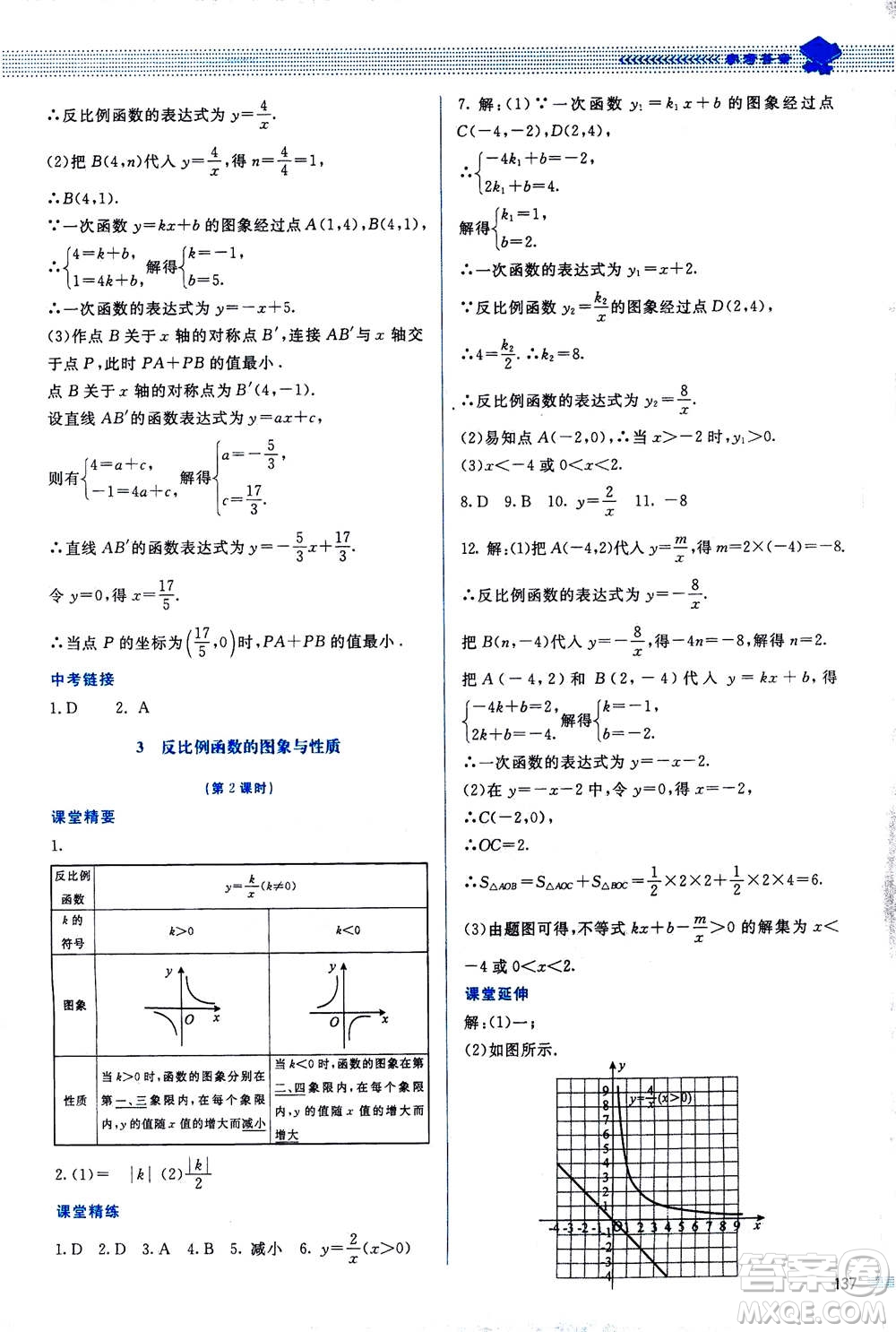 北京師范大學(xué)出版社2020年課堂精練數(shù)學(xué)九年級(jí)上冊(cè)北師大版答案