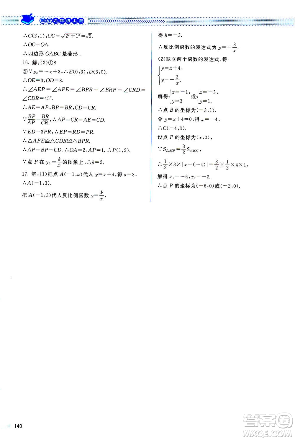 北京師范大學(xué)出版社2020年課堂精練數(shù)學(xué)九年級(jí)上冊(cè)北師大版答案