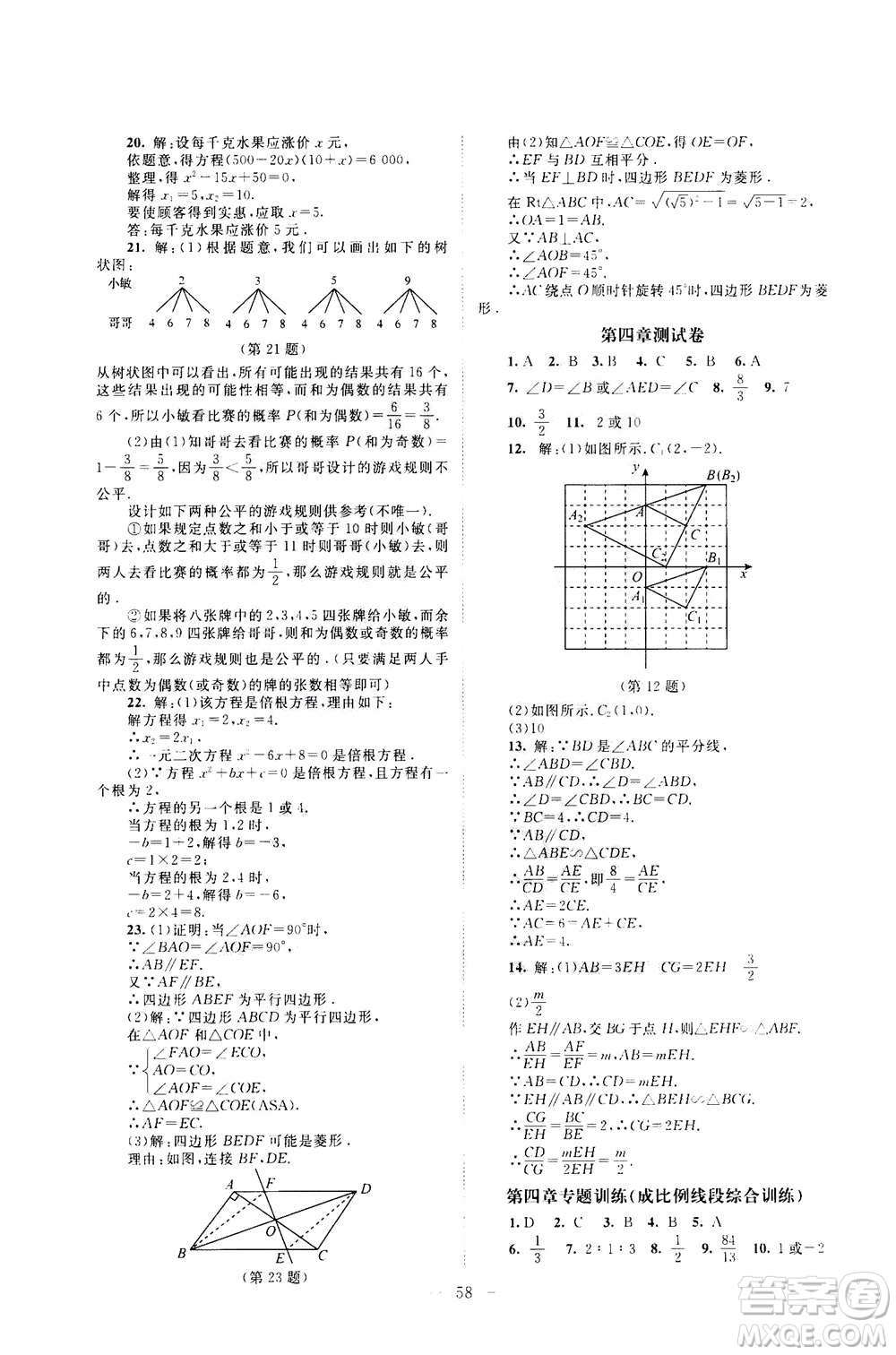 北京師范大學(xué)出版社2020年課堂精練數(shù)學(xué)九年級(jí)上冊(cè)北師大版答案