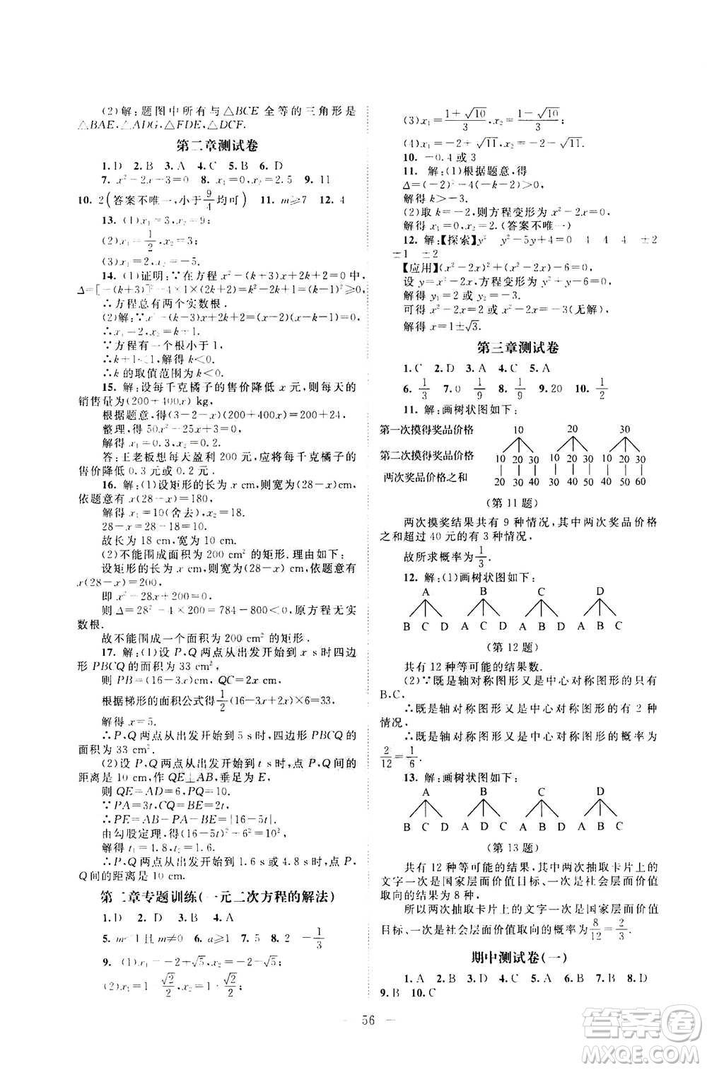 北京師范大學(xué)出版社2020年課堂精練數(shù)學(xué)九年級(jí)上冊(cè)北師大版答案