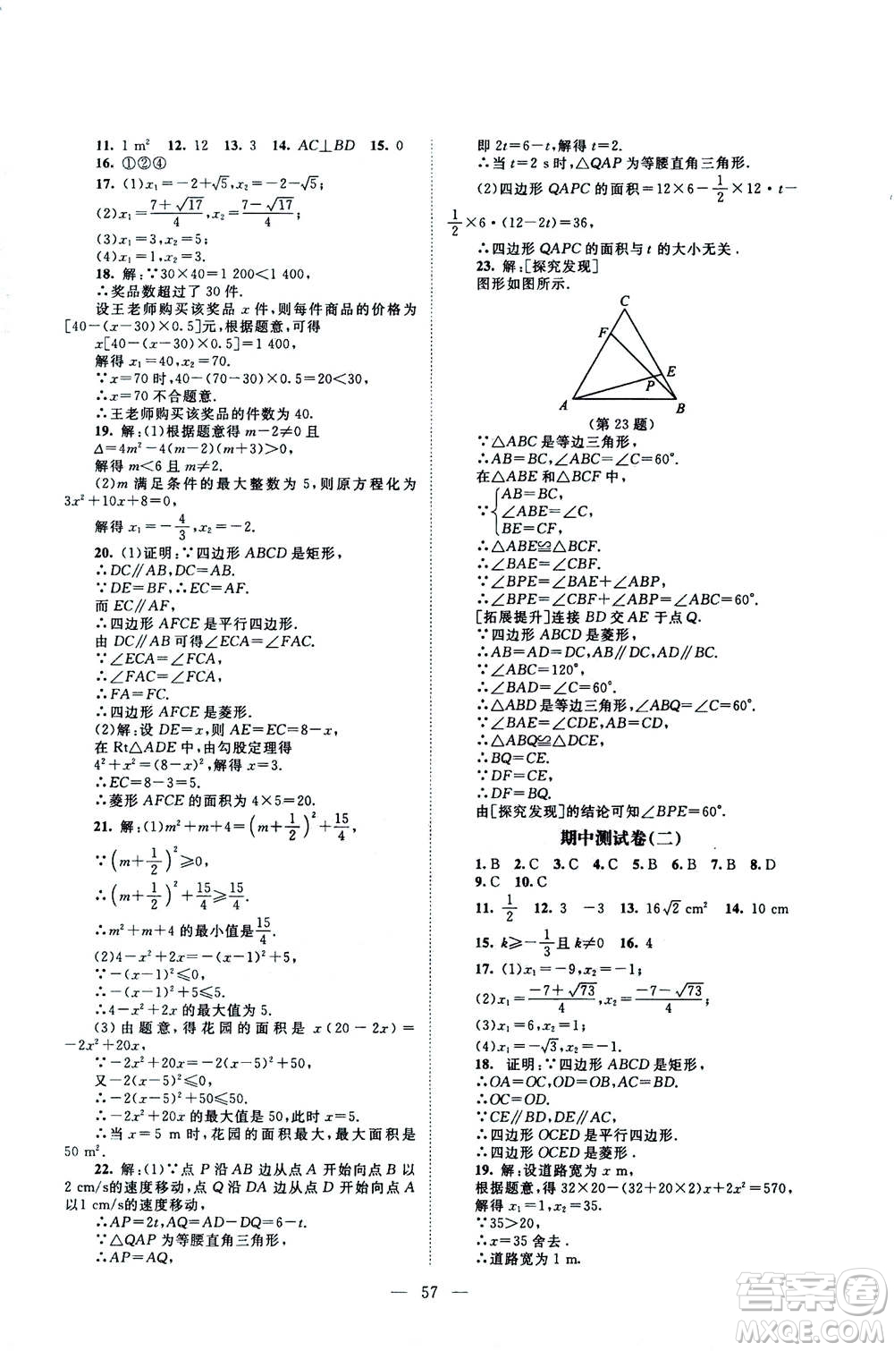 北京師范大學(xué)出版社2020年課堂精練數(shù)學(xué)九年級(jí)上冊(cè)北師大版答案