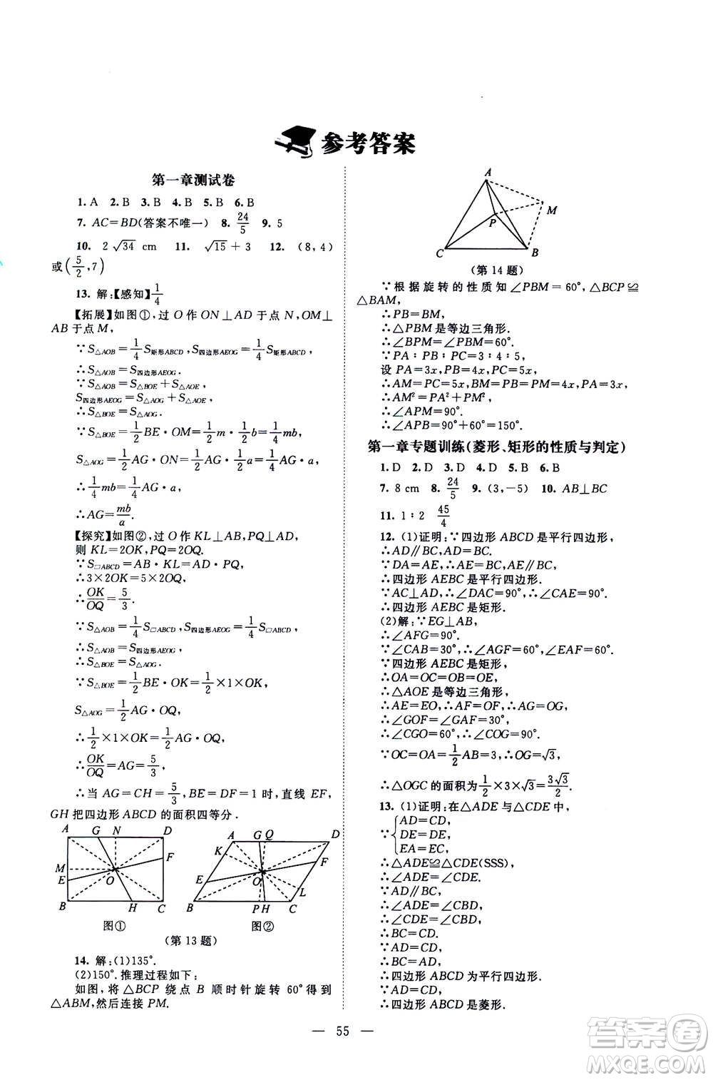 北京師范大學(xué)出版社2020年課堂精練數(shù)學(xué)九年級(jí)上冊(cè)北師大版答案