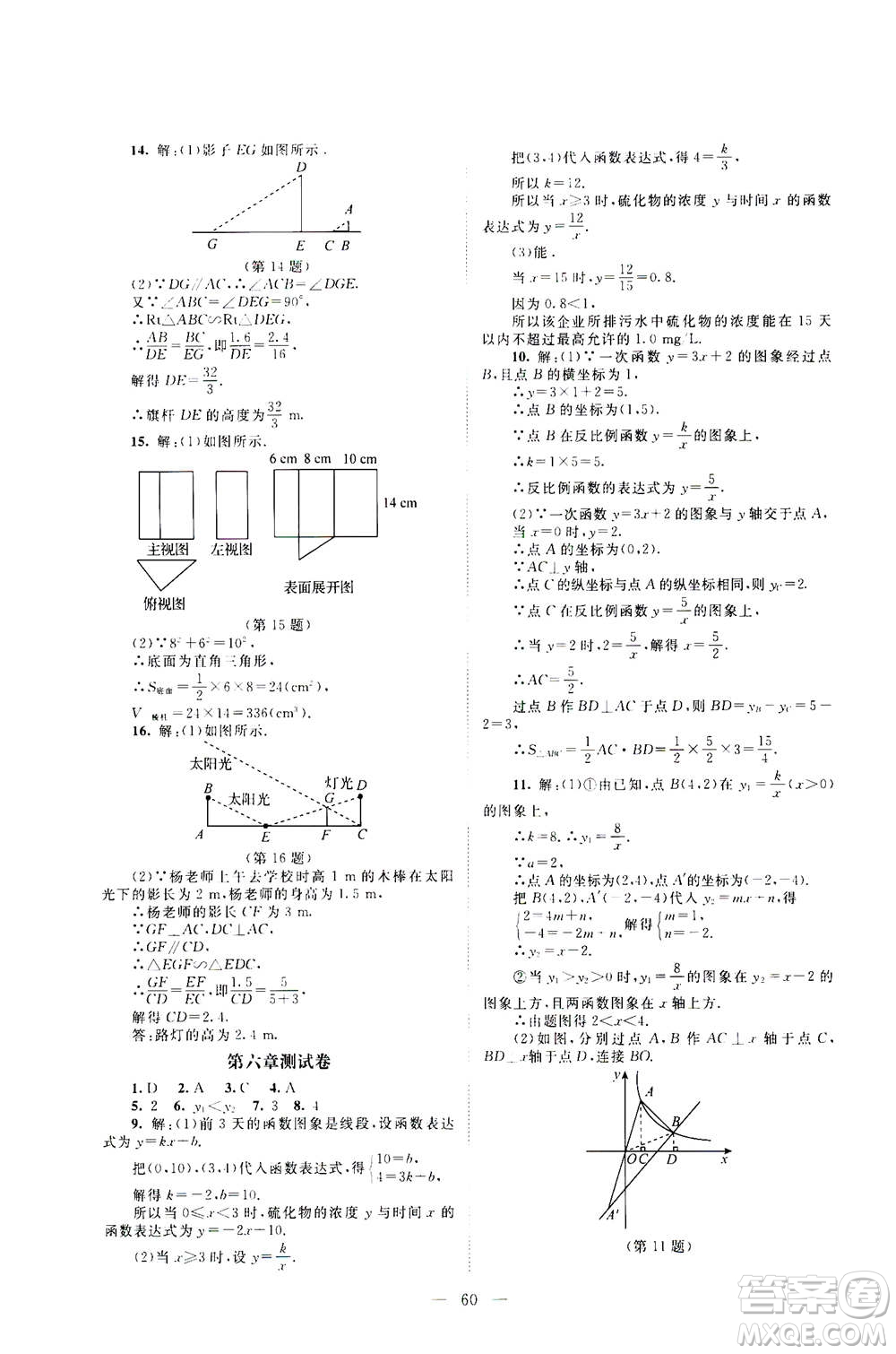 北京師范大學(xué)出版社2020年課堂精練數(shù)學(xué)九年級(jí)上冊(cè)北師大版答案