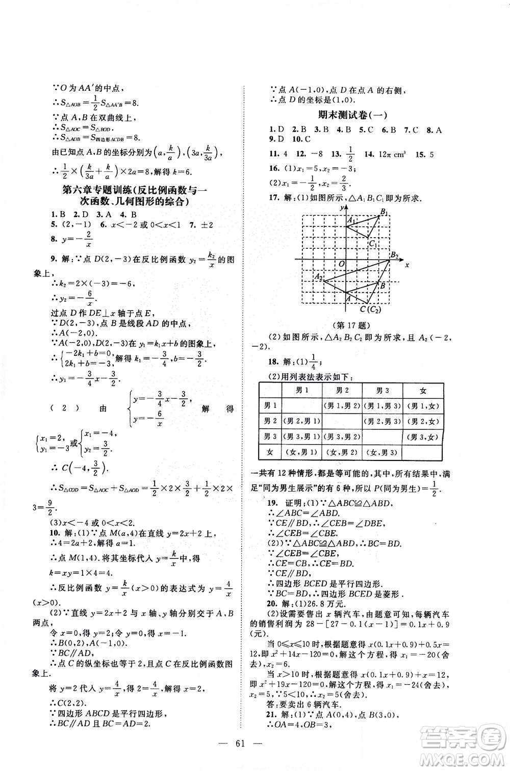 北京師范大學(xué)出版社2020年課堂精練數(shù)學(xué)九年級(jí)上冊(cè)北師大版答案