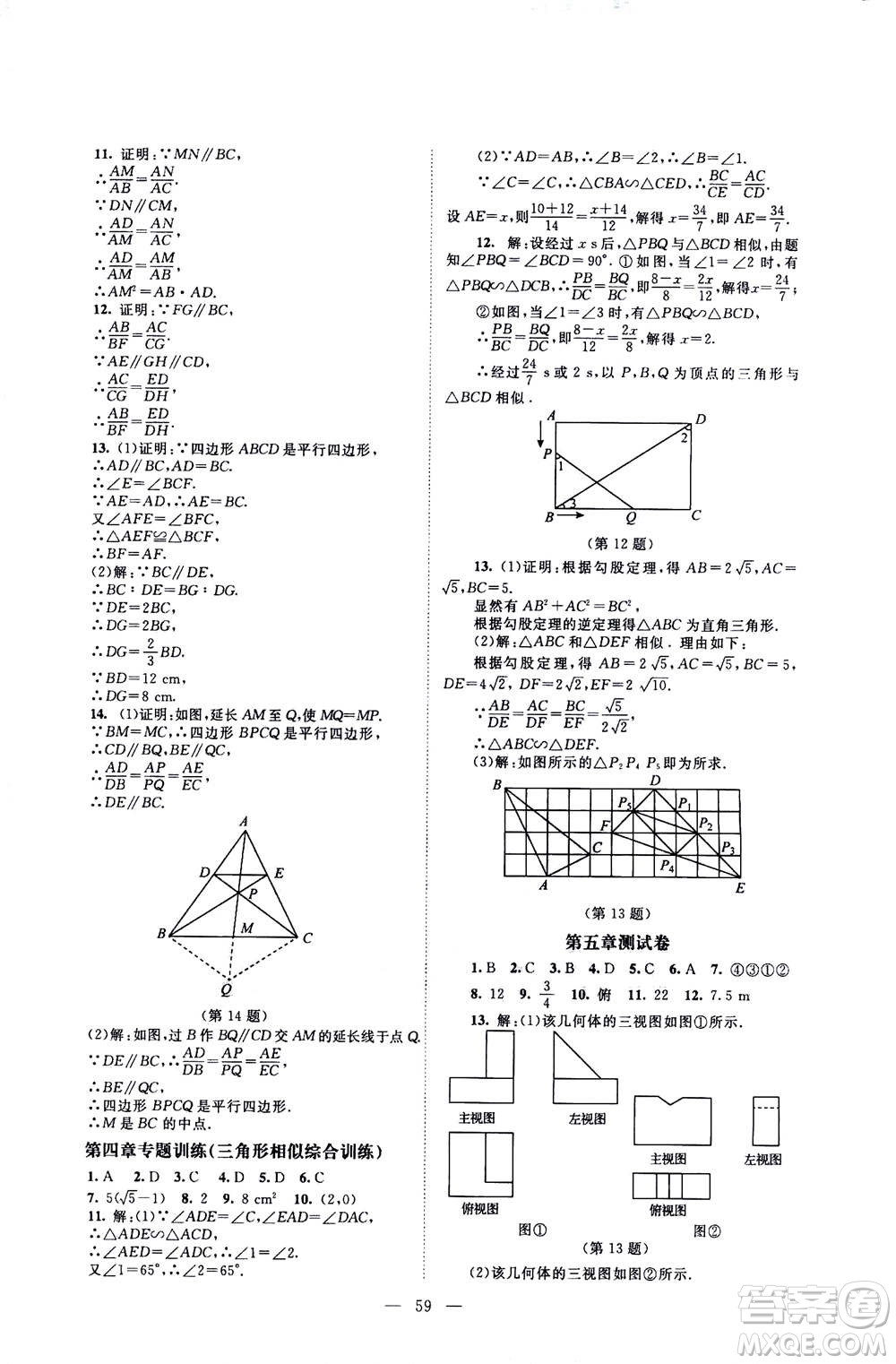 北京師范大學(xué)出版社2020年課堂精練數(shù)學(xué)九年級(jí)上冊(cè)北師大版答案