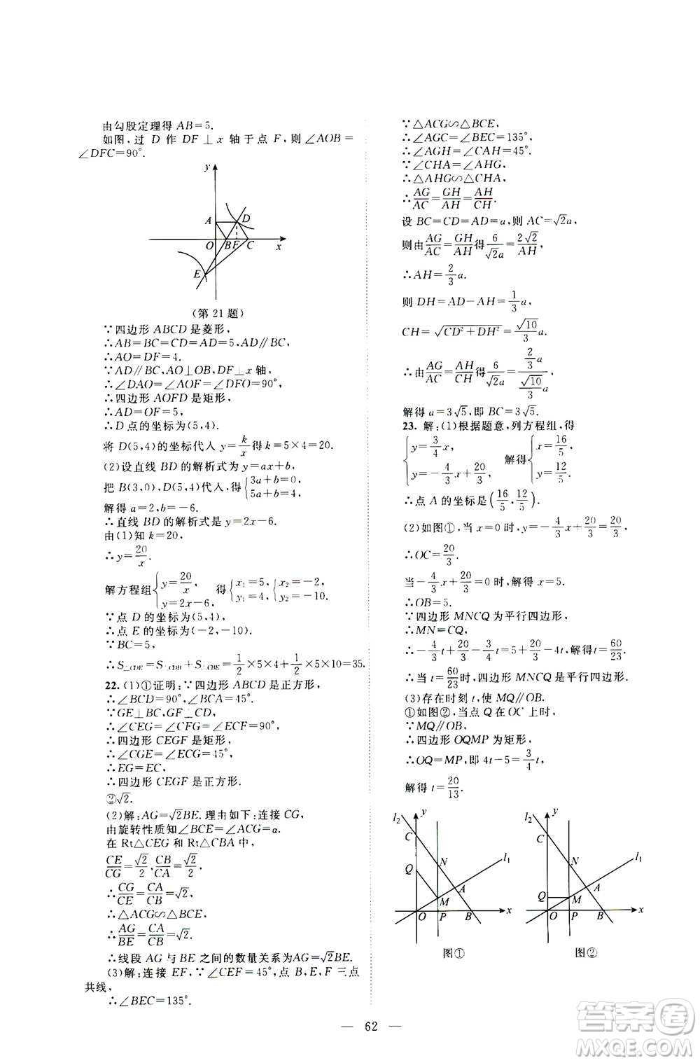 北京師范大學(xué)出版社2020年課堂精練數(shù)學(xué)九年級(jí)上冊(cè)北師大版答案