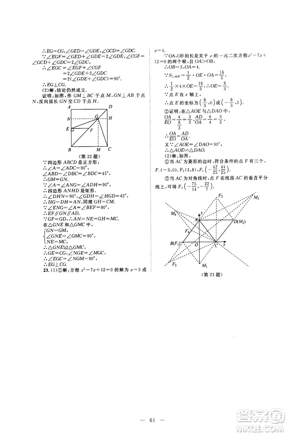 北京師范大學(xué)出版社2020年課堂精練數(shù)學(xué)九年級(jí)上冊(cè)北師大版答案