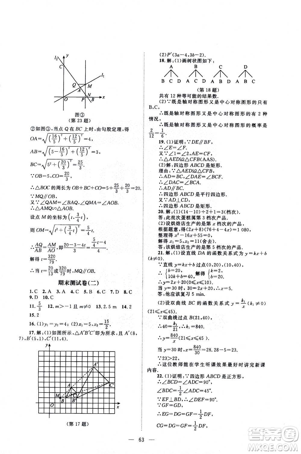 北京師范大學(xué)出版社2020年課堂精練數(shù)學(xué)九年級(jí)上冊(cè)北師大版答案