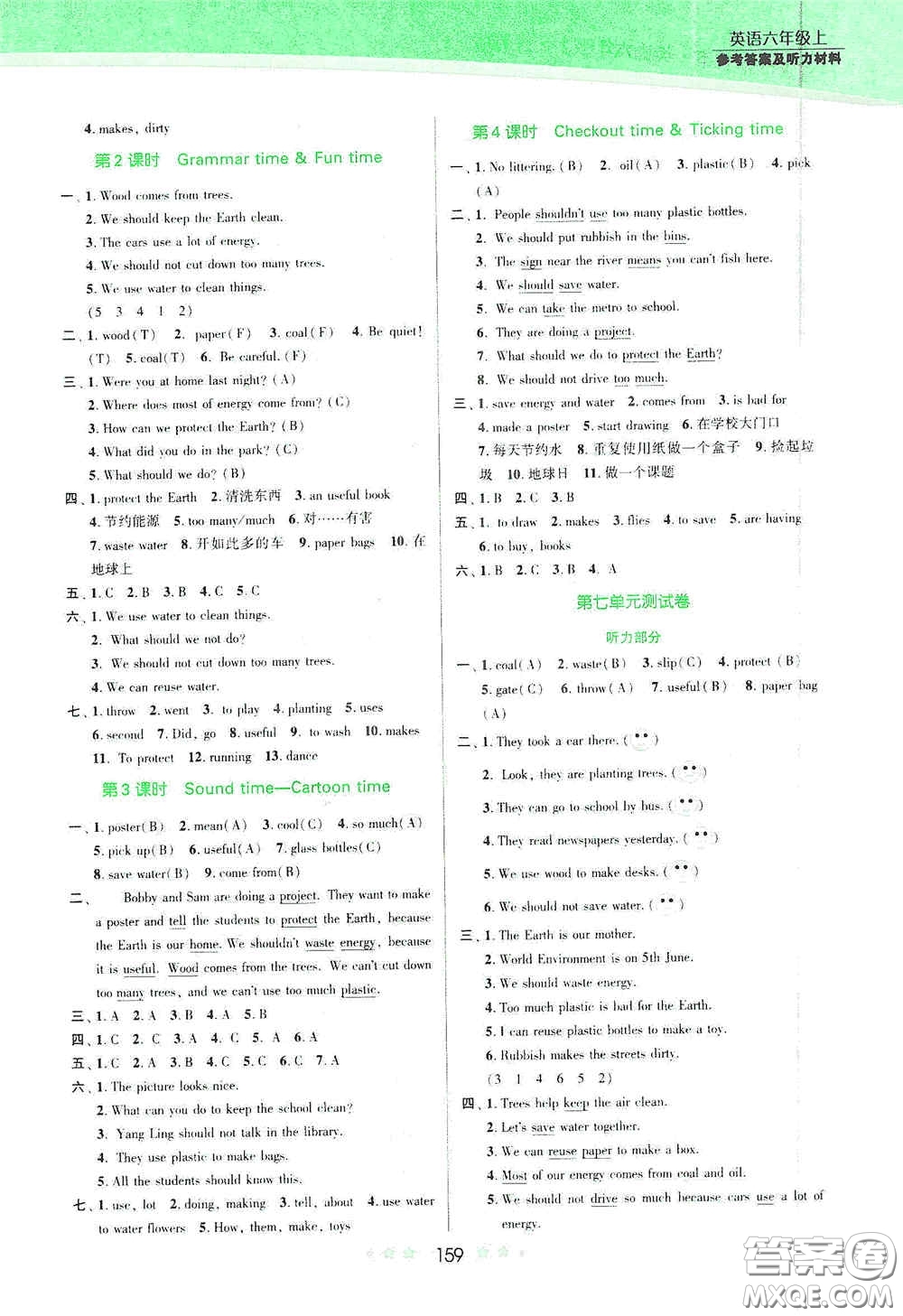 江蘇鳳凰美術(shù)出版社2020創(chuàng)新課時作業(yè)本六年級英語上冊江蘇版答案