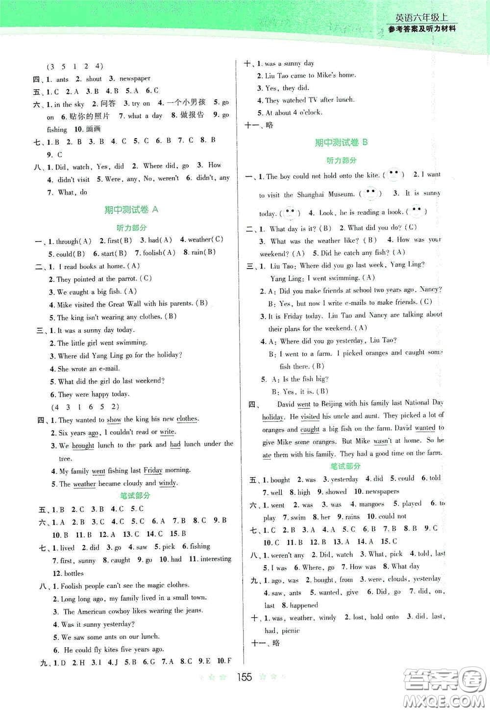 江蘇鳳凰美術(shù)出版社2020創(chuàng)新課時作業(yè)本六年級英語上冊江蘇版答案