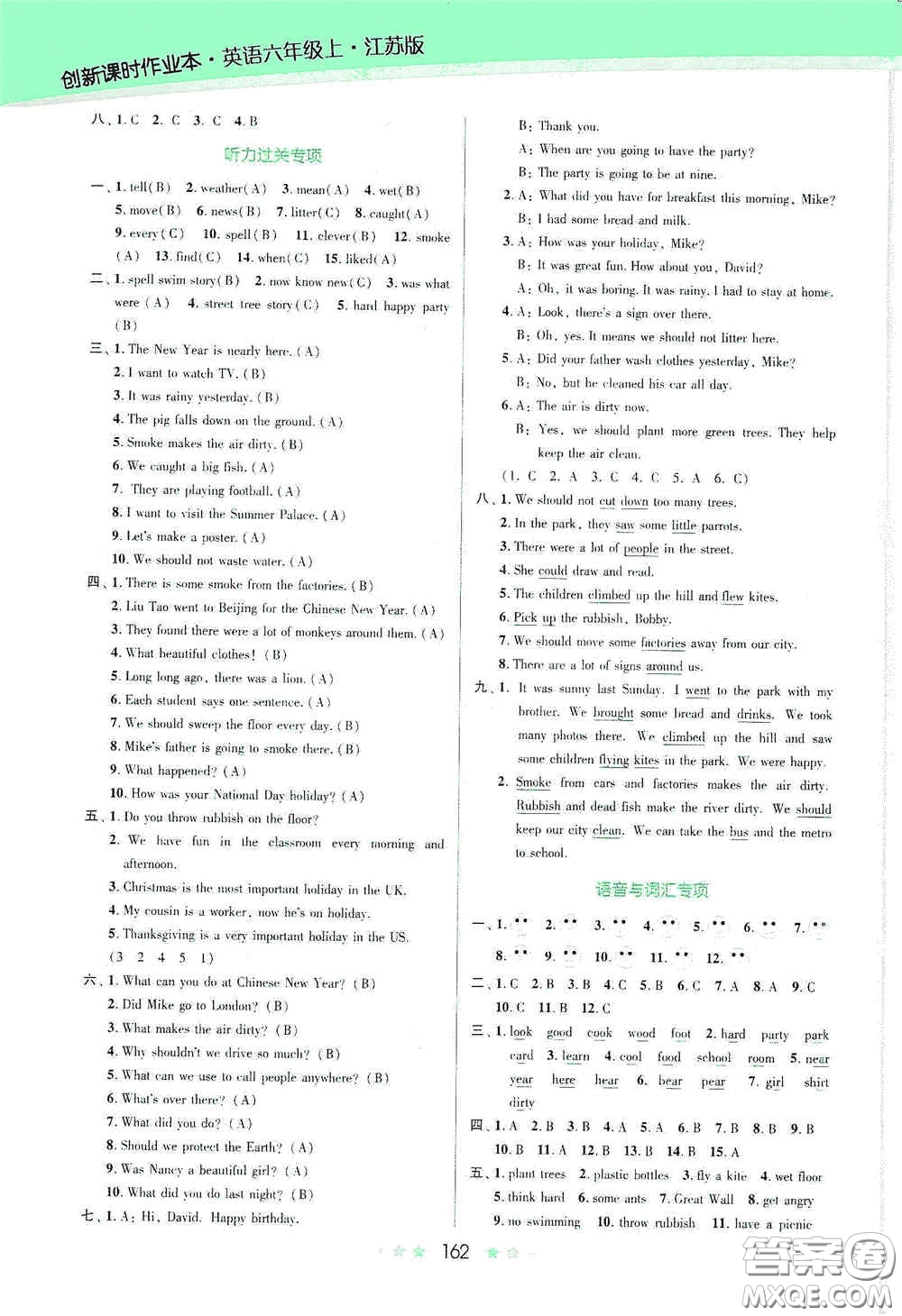 江蘇鳳凰美術(shù)出版社2020創(chuàng)新課時作業(yè)本六年級英語上冊江蘇版答案