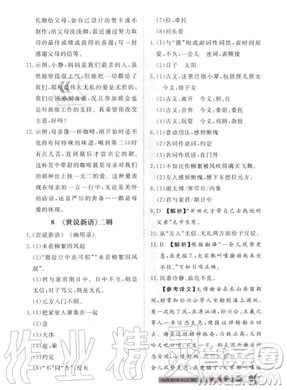 貴州人民出版社2020年導學與演練語文七年級上冊RJ人教版貴陽聯(lián)考專版答案