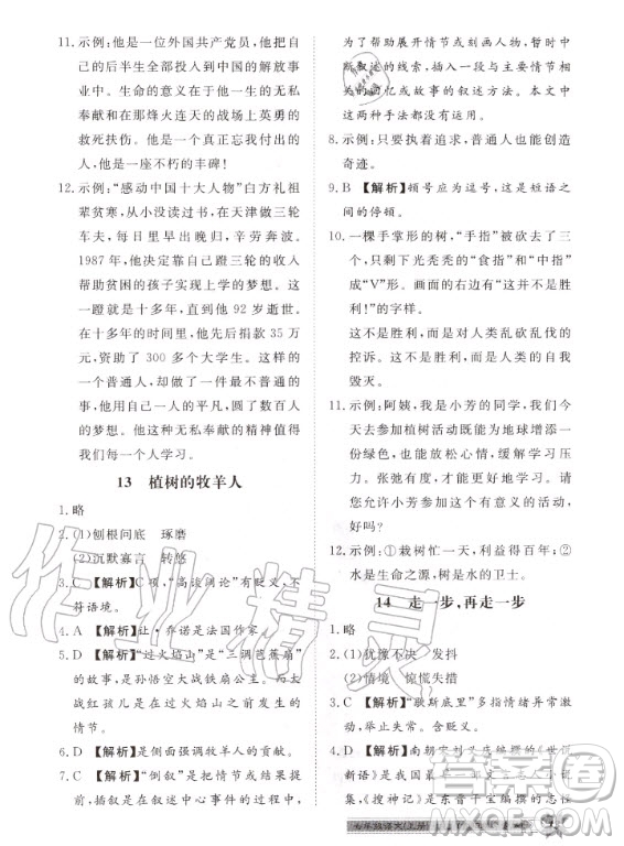 貴州人民出版社2020年導學與演練語文七年級上冊RJ人教版貴陽聯(lián)考專版答案