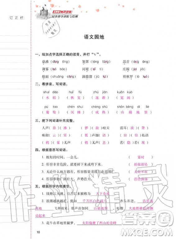 2020年云南省標(biāo)準(zhǔn)教輔同步指導(dǎo)訓(xùn)練與檢測語文四年級上冊人教版答案