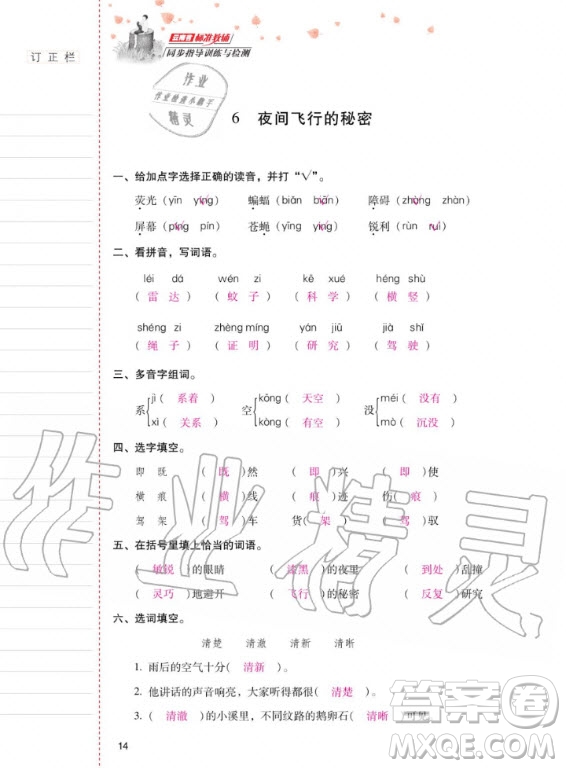 2020年云南省標(biāo)準(zhǔn)教輔同步指導(dǎo)訓(xùn)練與檢測語文四年級上冊人教版答案