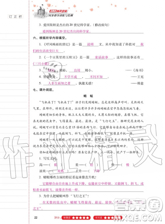 2020年云南省標(biāo)準(zhǔn)教輔同步指導(dǎo)訓(xùn)練與檢測語文四年級上冊人教版答案