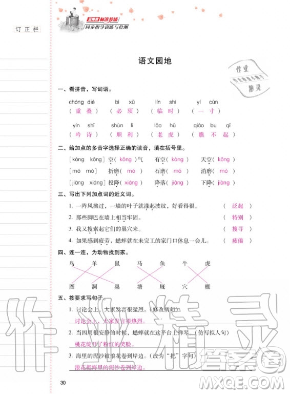 2020年云南省標(biāo)準(zhǔn)教輔同步指導(dǎo)訓(xùn)練與檢測語文四年級上冊人教版答案