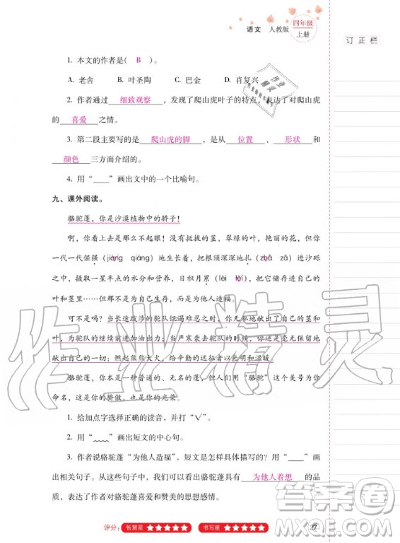 2020年云南省標(biāo)準(zhǔn)教輔同步指導(dǎo)訓(xùn)練與檢測語文四年級上冊人教版答案