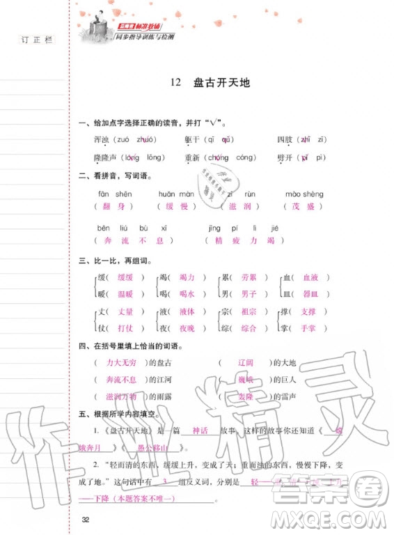 2020年云南省標(biāo)準(zhǔn)教輔同步指導(dǎo)訓(xùn)練與檢測語文四年級上冊人教版答案