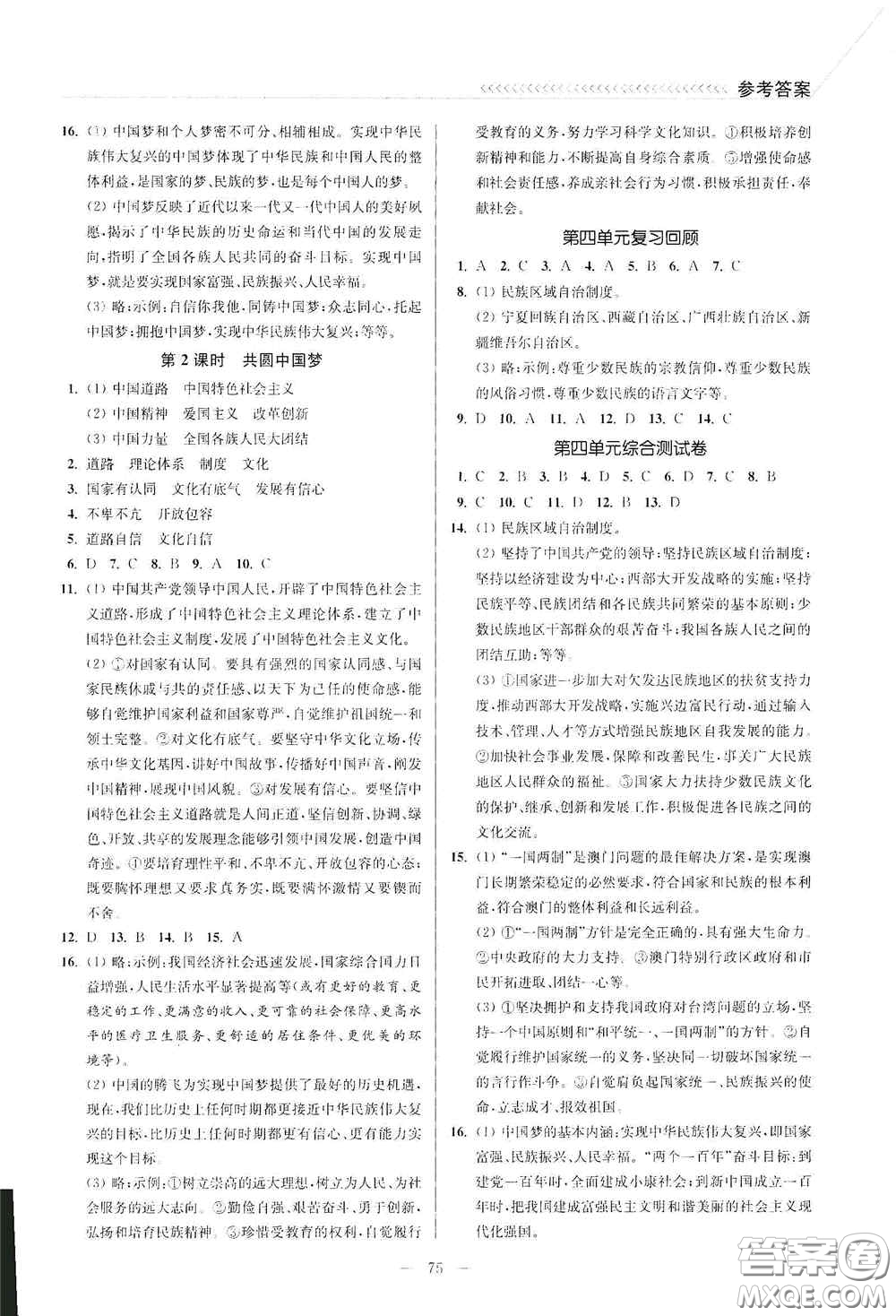 延邊大學(xué)出版社2020南通小題課時作業(yè)本九年級道德與法治上冊答案