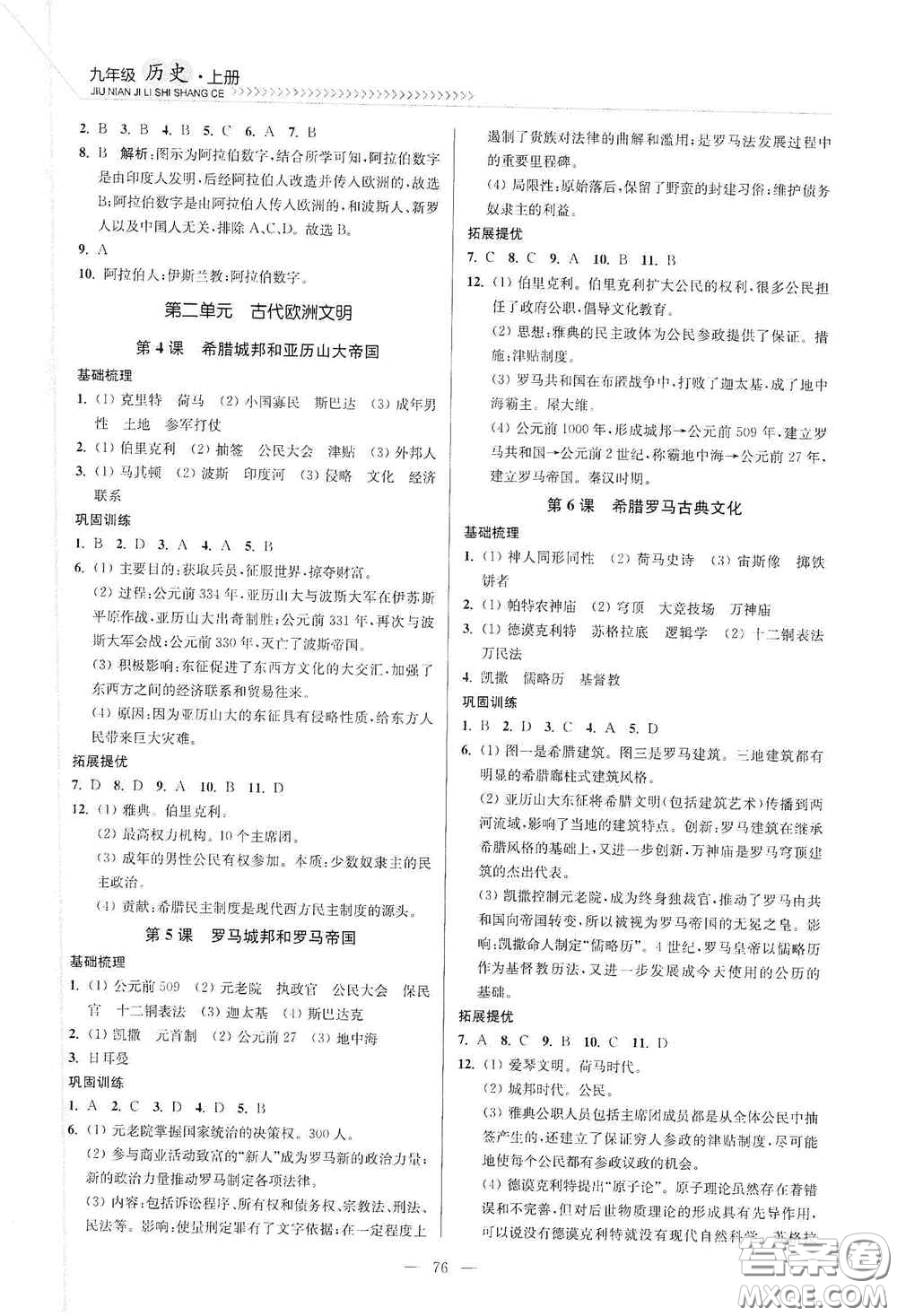 延邊大學(xué)出版社2020南通小題課時(shí)作業(yè)本九年級歷史上冊答案