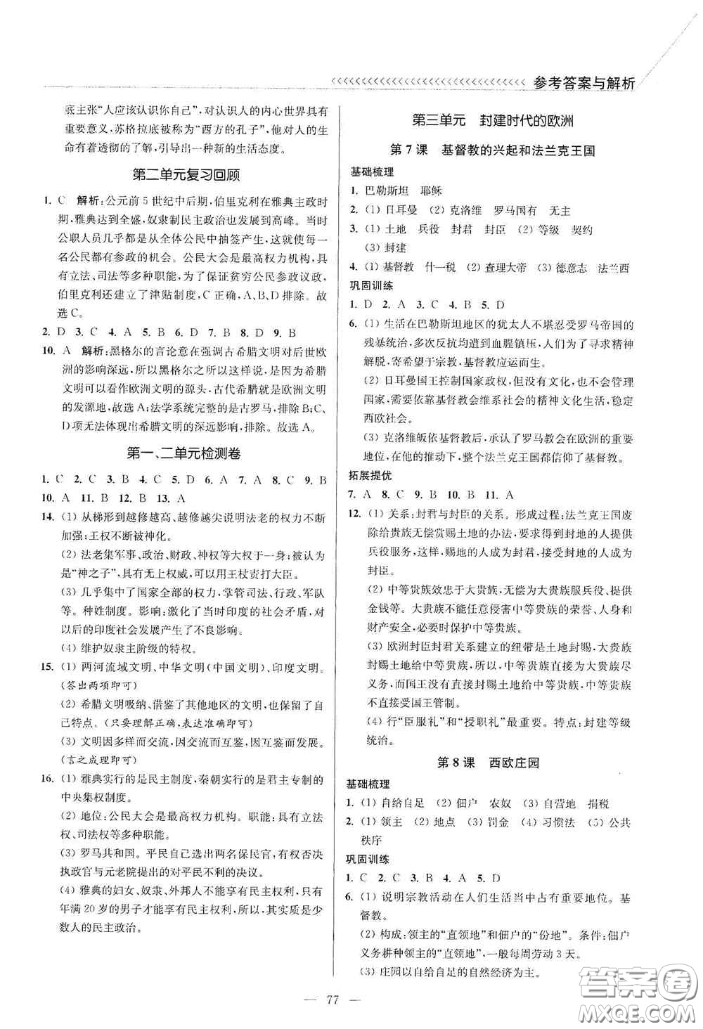 延邊大學(xué)出版社2020南通小題課時(shí)作業(yè)本九年級歷史上冊答案