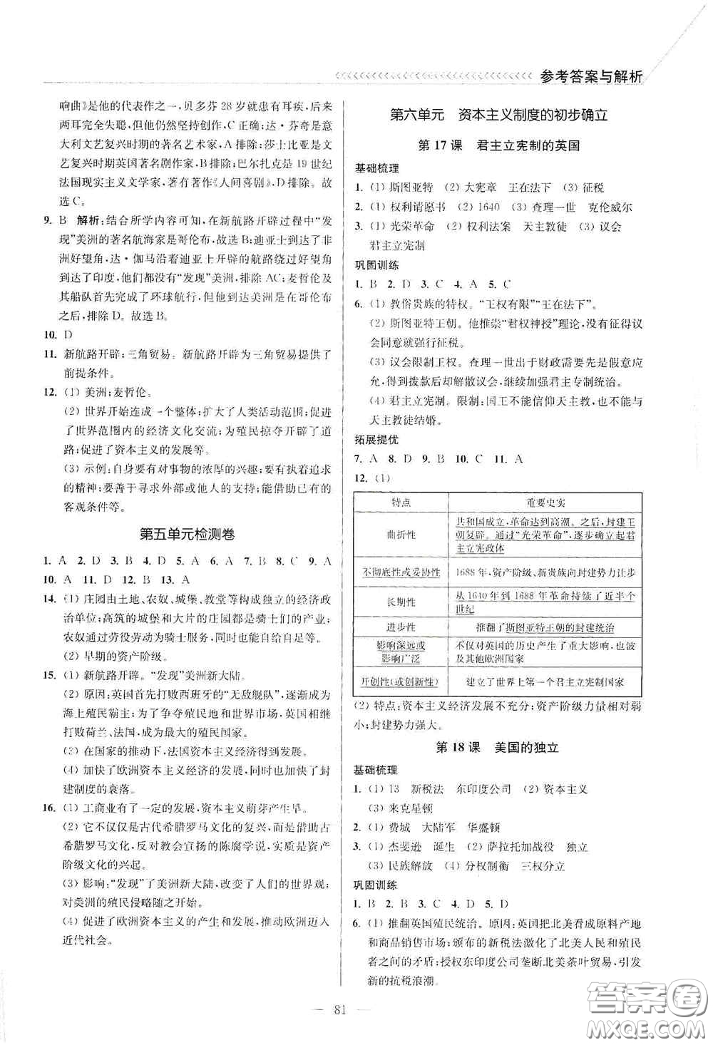 延邊大學(xué)出版社2020南通小題課時(shí)作業(yè)本九年級歷史上冊答案