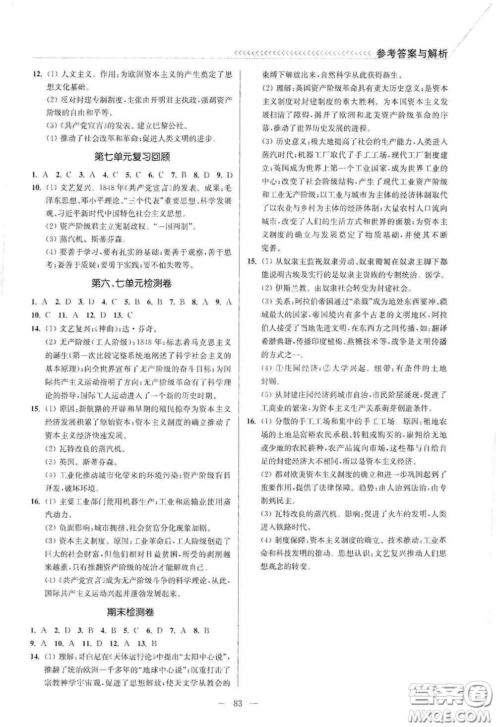 延邊大學(xué)出版社2020南通小題課時(shí)作業(yè)本九年級歷史上冊答案