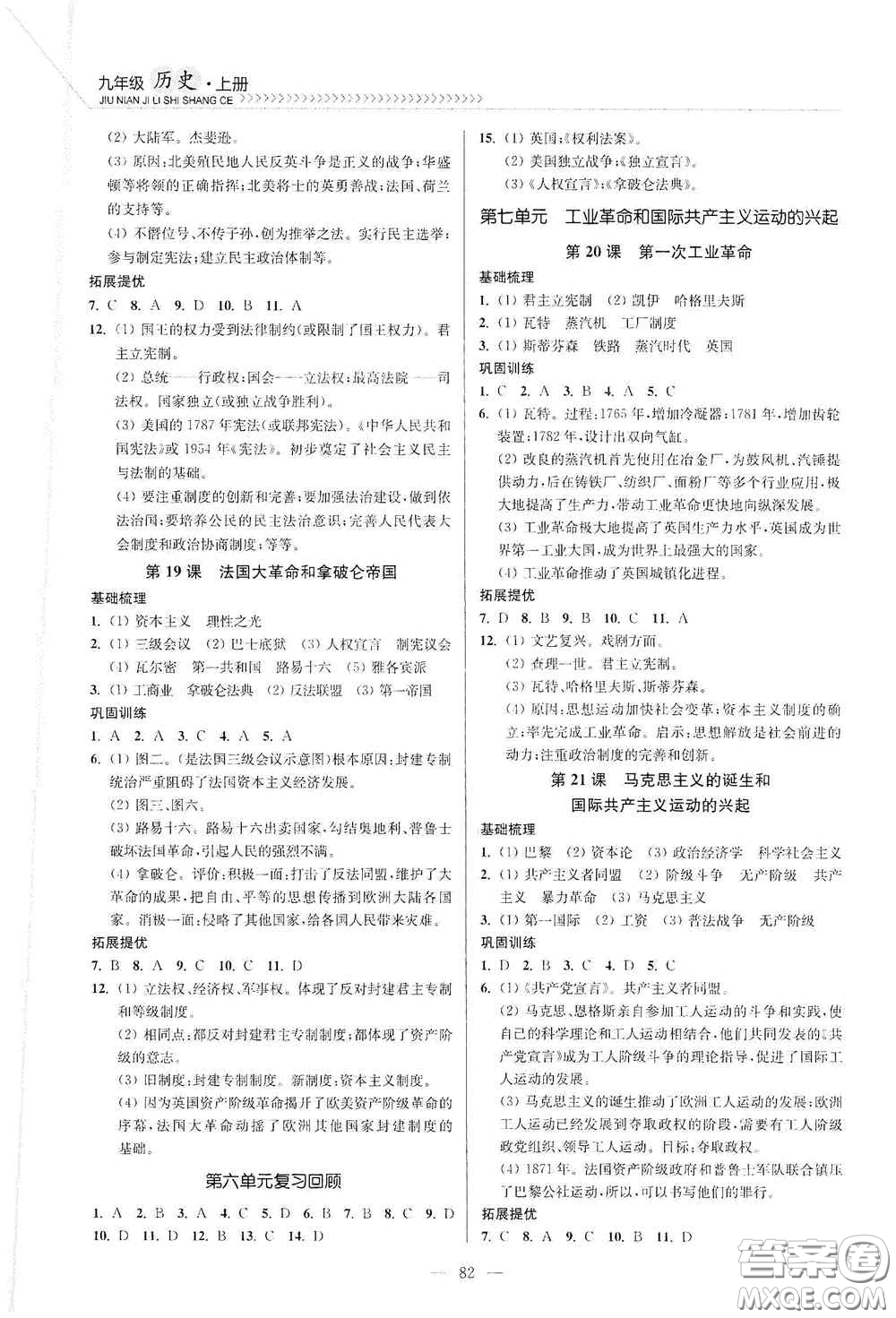 延邊大學(xué)出版社2020南通小題課時(shí)作業(yè)本九年級歷史上冊答案