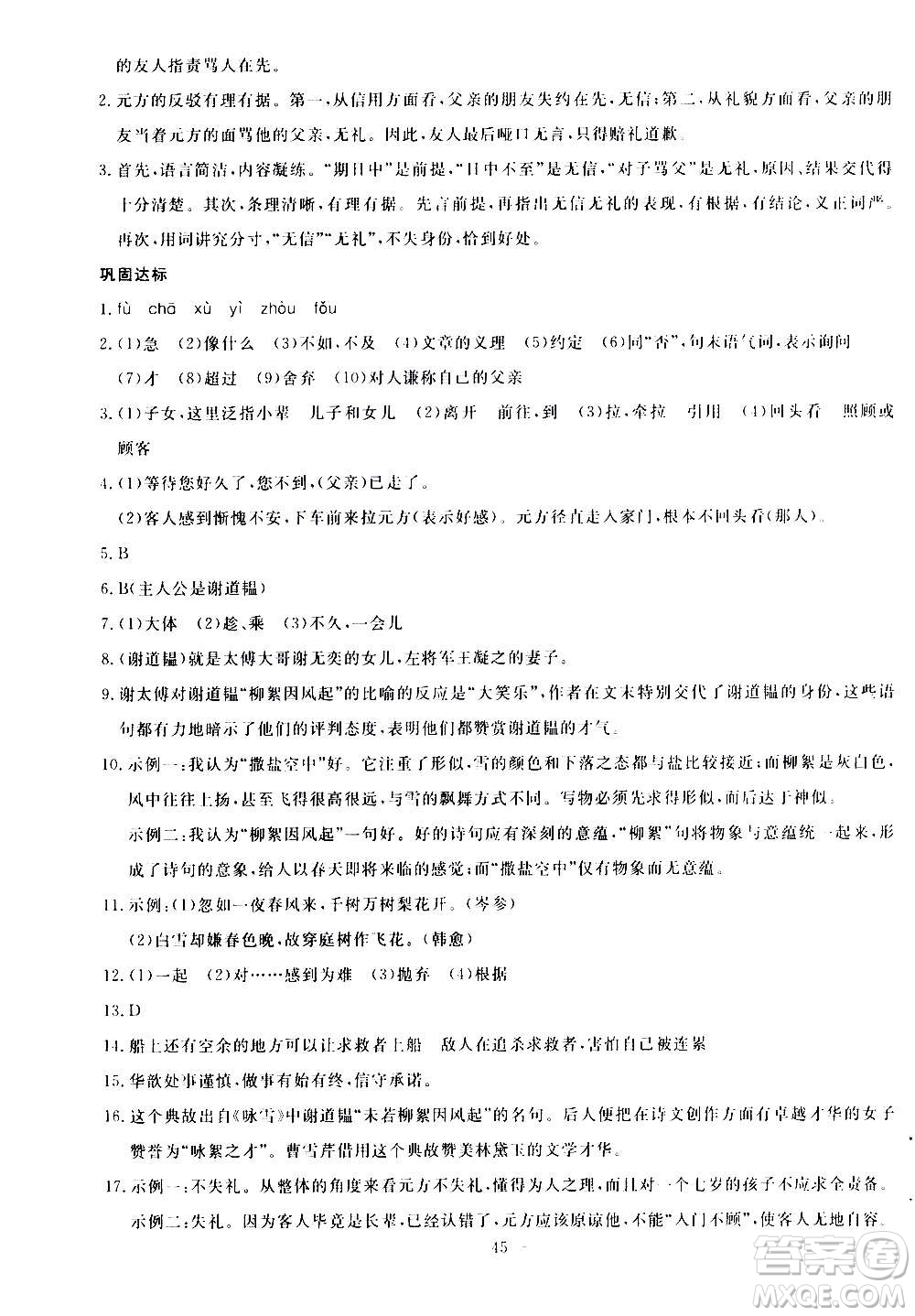 語文出版社2020年語文同步學(xué)與練七年級上冊人教版答案