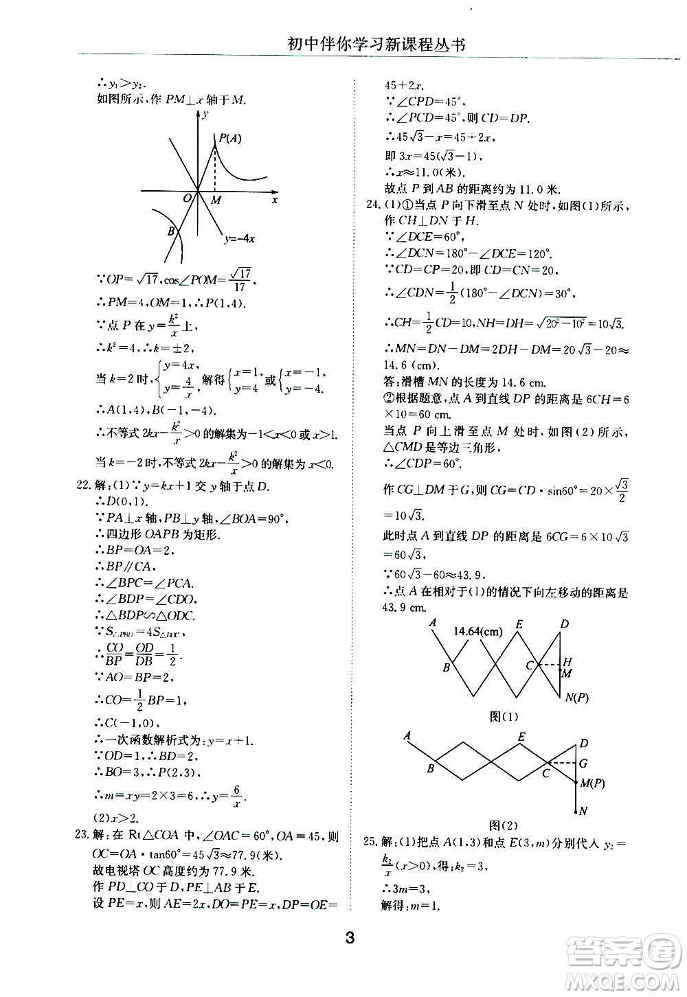 2020年初中伴你學(xué)習(xí)新課程叢書九年級(jí)上冊(cè)數(shù)學(xué)五四制魯教版答案