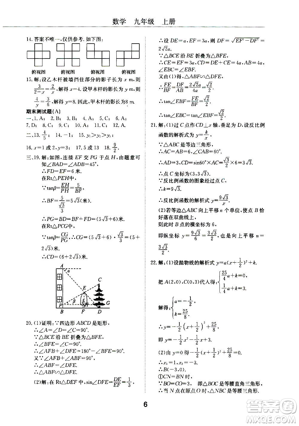 2020年初中伴你學(xué)習(xí)新課程叢書九年級(jí)上冊(cè)數(shù)學(xué)五四制魯教版答案